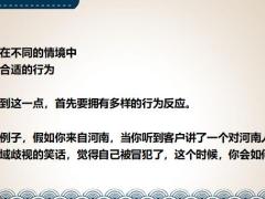什么样的保险业务员才有资格被称为沟通高手21页.pptx