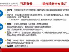 和谐超能保重大疾病保险开发背景产品优势责任投核保规则QA51页.pptx