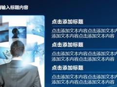 蓝色互联网电子网络安全PPT模板25页.pptx