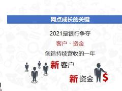 银行保险专题全员开口网点丰收19页.pptx