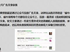 深挖了互联网保险的获客套路我发现你发的朋友圈决定了你的个人业绩23页.pptx