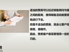 如何巧用赞美让原本冷淡的客户签下百万保单20页.pptx