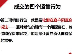 年金险销售逻辑向高净值人群学习管钱63页.pptx