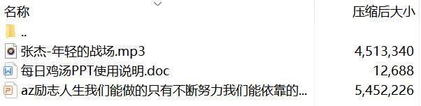 每日鸡汤我们能做的只有不断努力我们能依靠的只有自己.zip