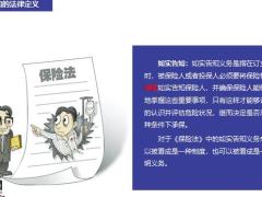 合规课件如实告知我该拿什么拯救你17页.pptx