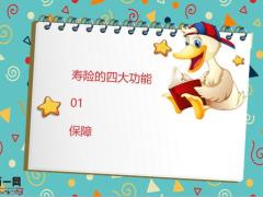 早会专题让保险成为一种功德34页.pptx
