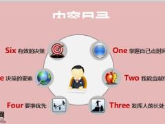 卓越管理者必备技能26页.pptx