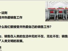 到底什么是销售能回答这个问题的人不足百分之一21页.pptx