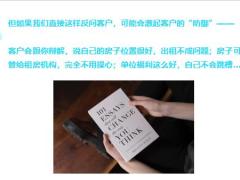 客户有好多套房怎么说服他买养老险15页.pptx