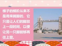 每日鸡汤人生坎坷不平才有价值.zip
