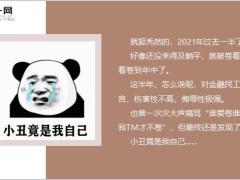 每日快乐早会21年7月5日使用12页.ppt