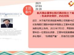 每日新闻资讯21年7月5日早会使用10页.ppt