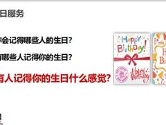 售后服务及转介绍生日服务法转指服务28页.pptx