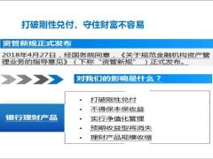 心理学在高端客户营销中的应用51页.pptx