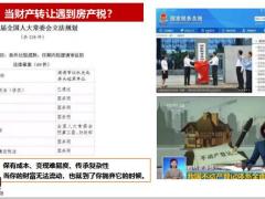 税法下如何用终身寿险规避风险23页.pptx