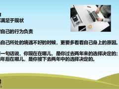 激励专题如何让自己变得更加优秀24页.pptx