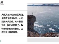 每日鸡汤励志人生人生从来没有真正的绝境.zip
