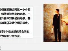 细节决定成败3个方法有效提升客户好感度18页.pptx