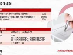 国寿百万如意行两全保险盛典版等两款产品实务规则宣导10页.pptx