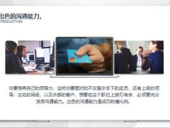 从保险业务员晋升到主管你必须做到这32页.pptx