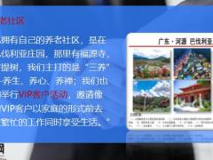 早会专题与私营企业主谈年金险22页.pptx