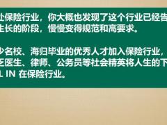 比保单业绩更值得保险人思考的是你的深度学习能力30页.pptx