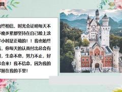 每日鸡汤无论多么艰难不要轻易承认失败.zip