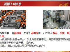 激励专题为什么要做战狼60页.pptx