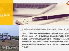 每日新闻资讯21年7月10日早会使用10页.ppt