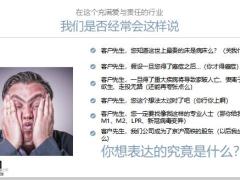 营销技巧专题之有效沟通那些事16页.pptx