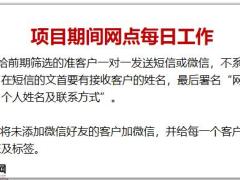 银保网点项目要点及操作流程24页.pptx