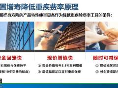 爱心人寿映山红增寿对重疾保单的优化26页.pptx