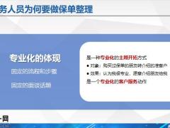 保单整理的意义流程35页.pptx