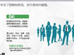 看完学会销售业绩立刻倍增10倍25页.pptx