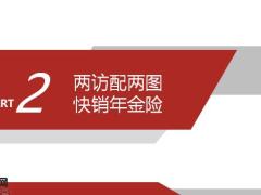 重疾成交递送资产配置图激发年金需求高效促成31页.pptx