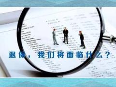 早会专题保险退保后患无穷16页.pptx