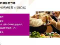 客户服务系统与经营节奏54页.pptx