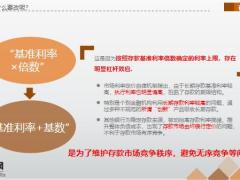 存款利率的新变化对你有啥影响31页.pptx