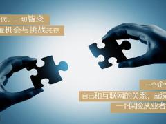 新时代保险服务比销售更重要21页.pptx