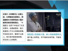 纪录片中国医生父亲住进ICU3个儿子签字放弃治疗18页.ppt