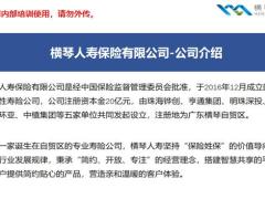 横琴传世壹号增额终身寿险计划书.xlsx
