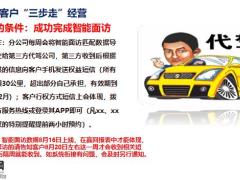 车险客户三步走经营21页.pptx
