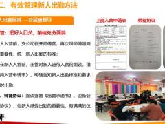 影响新人出勤的因素分析出勤方法22页.pptx