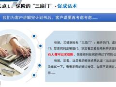 不是所有人都可以买保险保险三扇门沟通逻辑训练8页.pptx