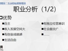 增员二五法轻松帮你增员38页.pptx