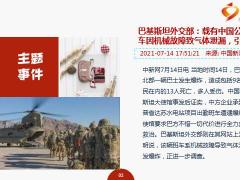 每日新闻资讯21年7月16日早会使用10页.ppt