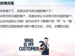 三季度客户经营认知体系设计保障举措66页.pptx