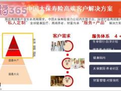 太平洋人寿幸福365高客经营4加1优势宣传片72页.pptx