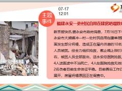 每日新闻资讯21年7月19日早会使用10页.ppt