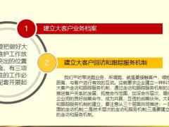 大客户维护3个方法维护大客户3大诀窍26页.pptx